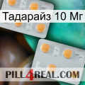 Тадарайз 10 Мг 25